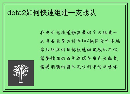 dota2如何快速组建一支战队