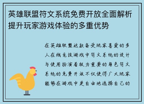 英雄联盟符文系统免费开放全面解析提升玩家游戏体验的多重优势